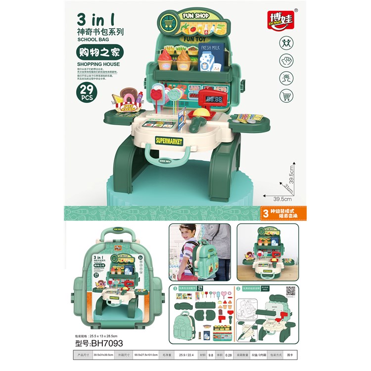 神奇书包-购物之家 7093C