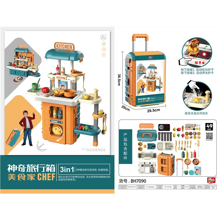 神奇旅行箱-美食家（黄绿色） 7090A