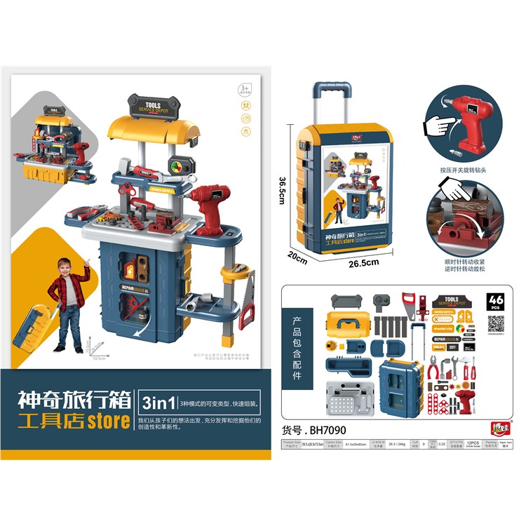 神奇旅行箱-工具店 7090B