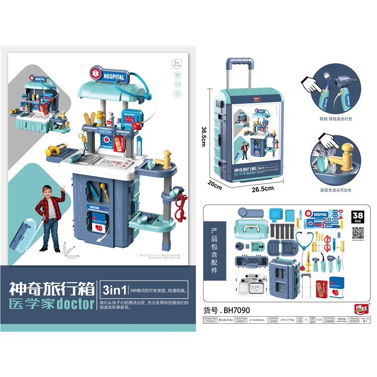 神奇旅行箱-医学家（蓝色） 7090C