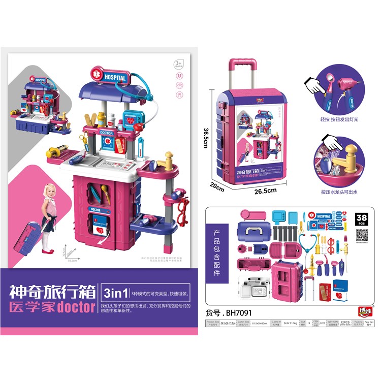 神奇旅行箱-医学家（红色） 7091B