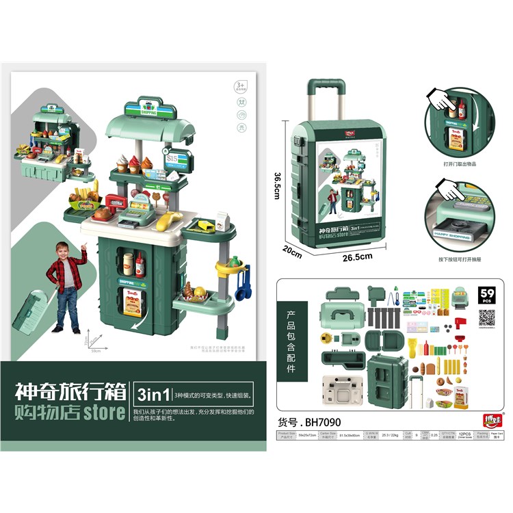 神奇旅行箱-购物店 7090D