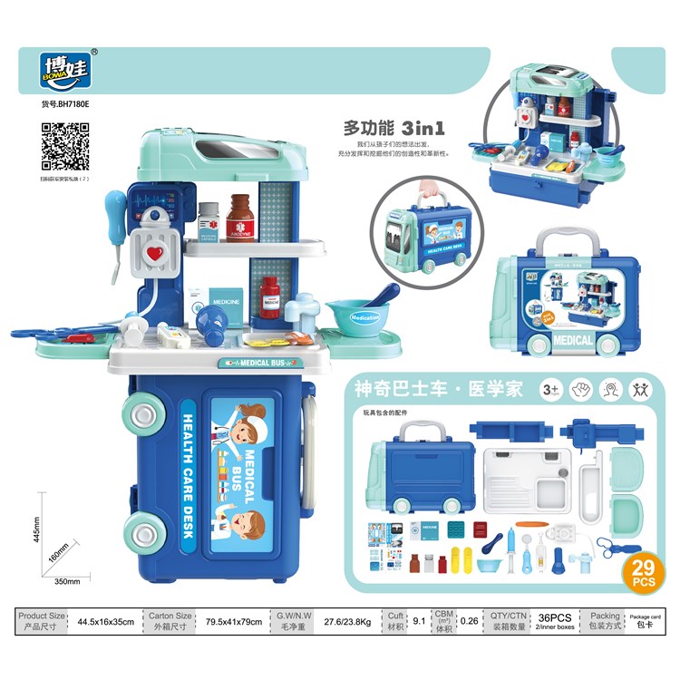 神奇巴士车-医学家 7180E