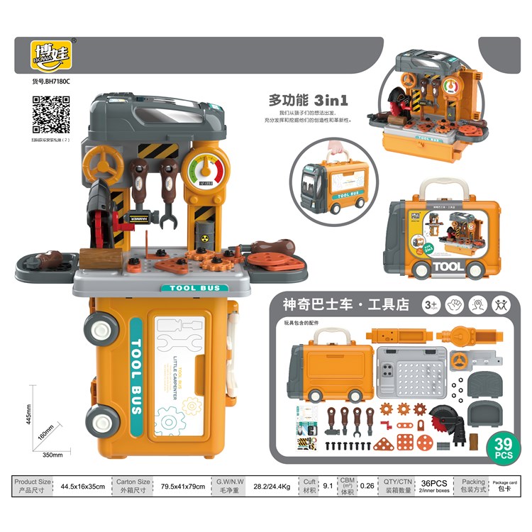 神奇巴士车-工具店 7180C