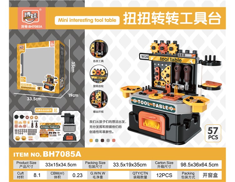 扭扭转转工具台 7085A