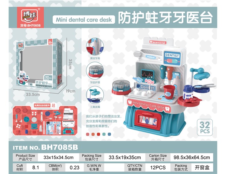 防护蛀牙牙医台 7085B