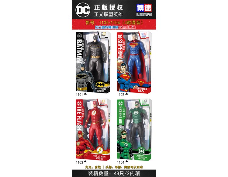 DC 超级英雄4款混装 1101-1104
