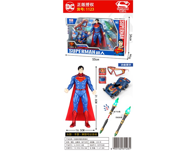 大盒超人侠+车+眼镜+矛 1123