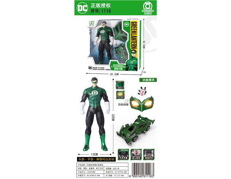 中盒绿灯侠+面罩+四驱车 1116