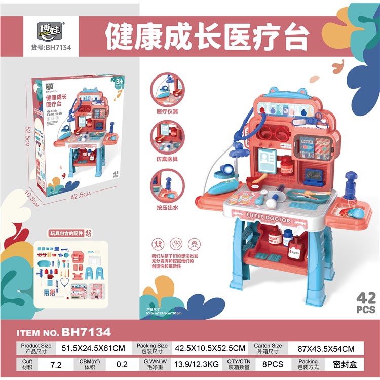 健康成长医疗台 7134