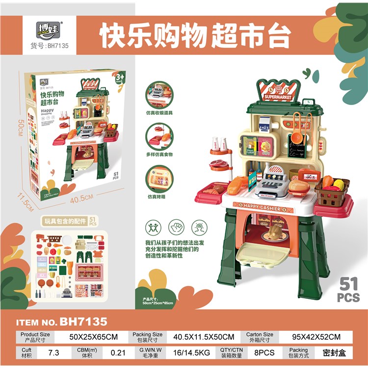 快乐购物超市台 7135