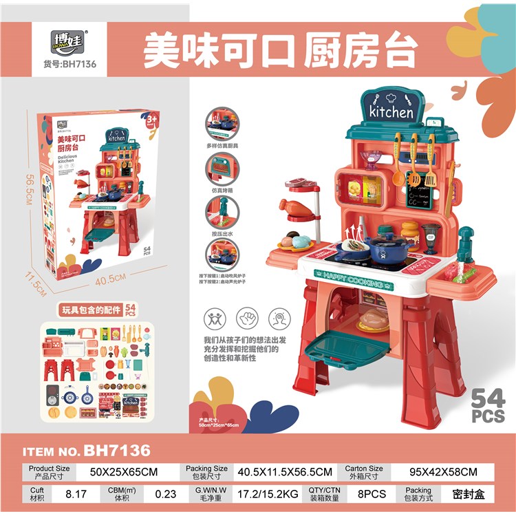 美味可口厨房台 7136