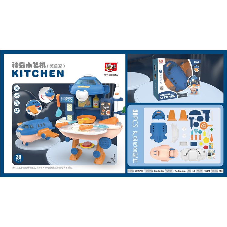 神奇小飞机（美食家) 7185A