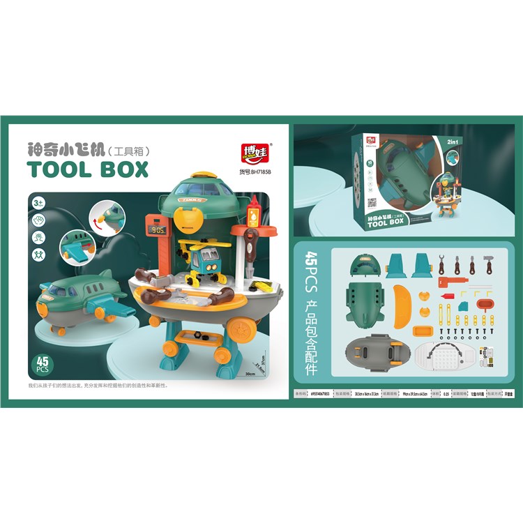 神奇小飞机（工具箱) 7185B