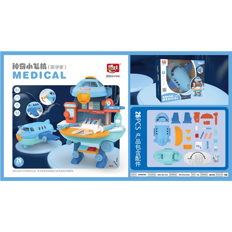 神奇小飞机（医学家) 7185C
