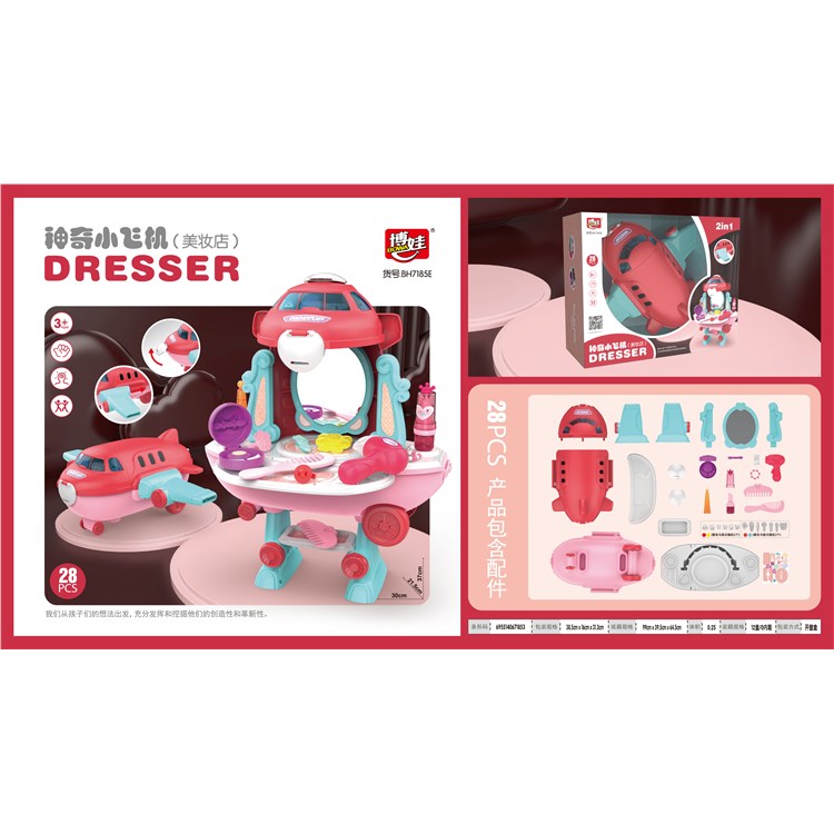 神奇小飞机（美妆店) 7185E