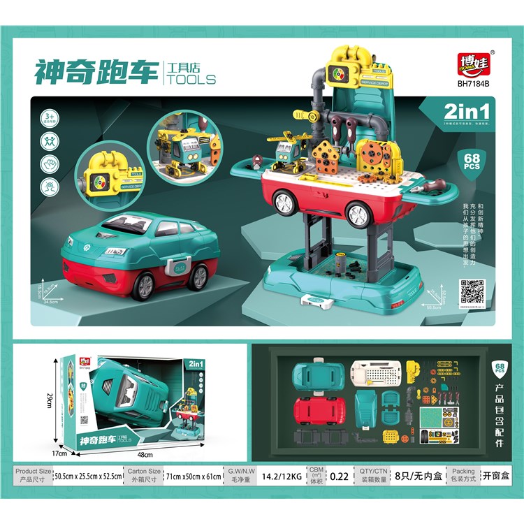神奇跑车(工具店) 7184B