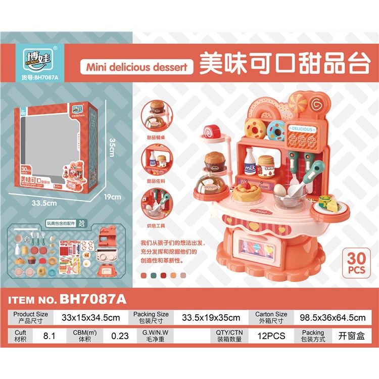 趣味多款游戏台（甜品台/梳妆台/钓鱼台）3款混装 7087