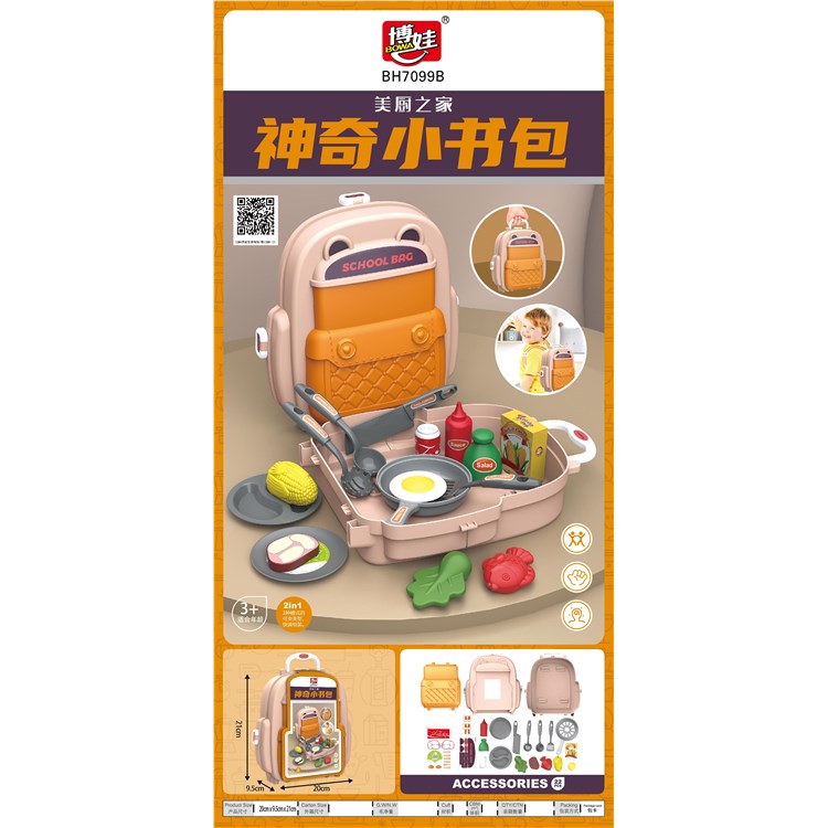 神奇小书包（美厨之家） 7099B