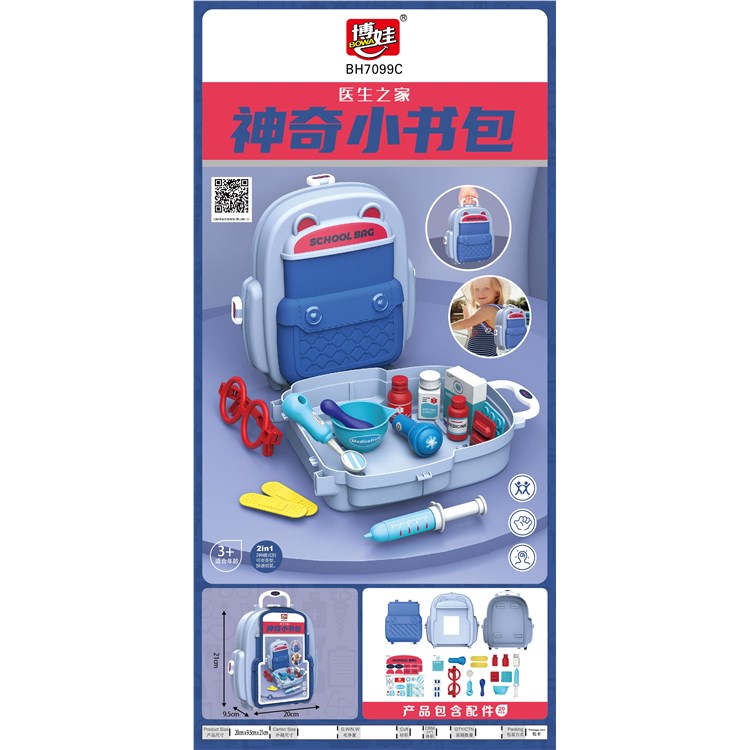 神奇小书包（医生之家） 7099C