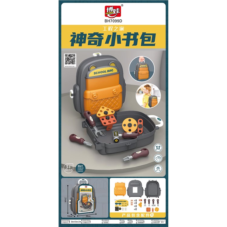 神奇小书包（工程之家） 7099D