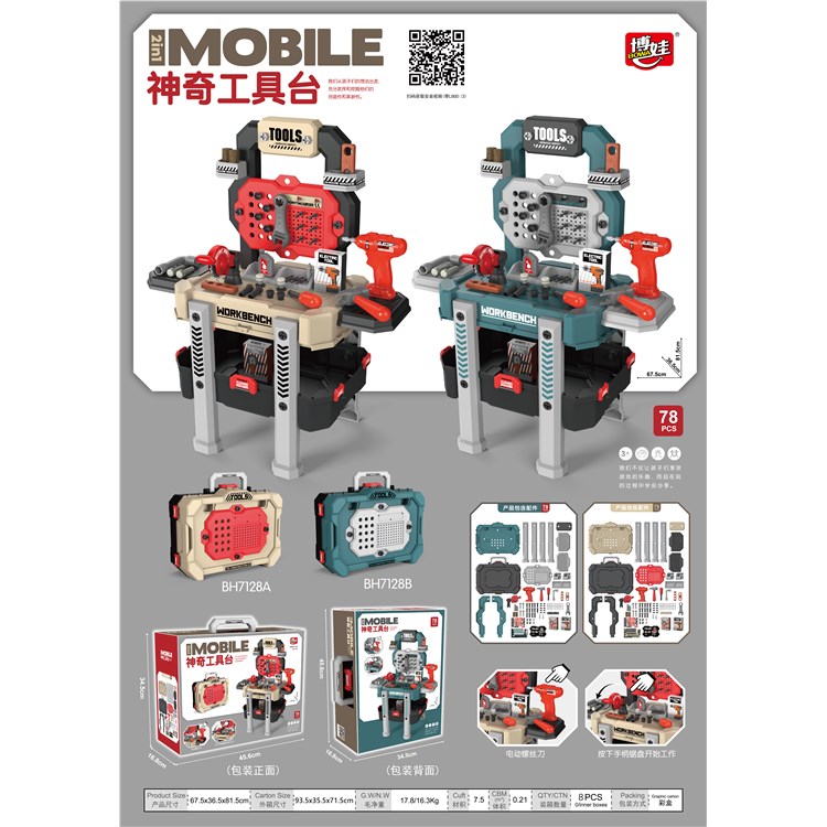 神奇工具台 7128
