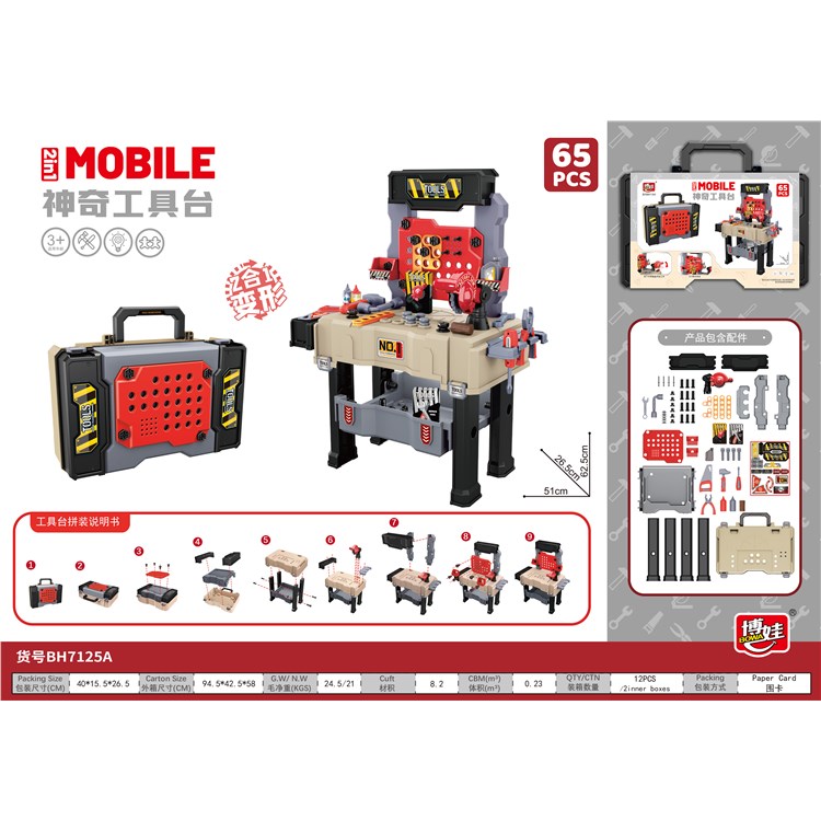神奇工具台 7125