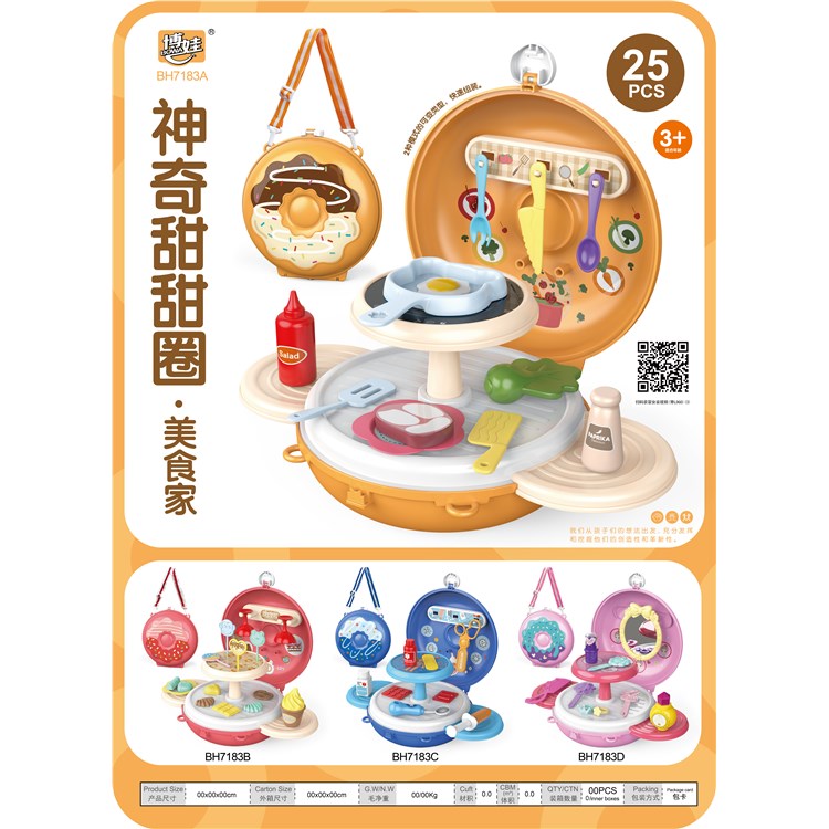 神奇甜甜圈 7183