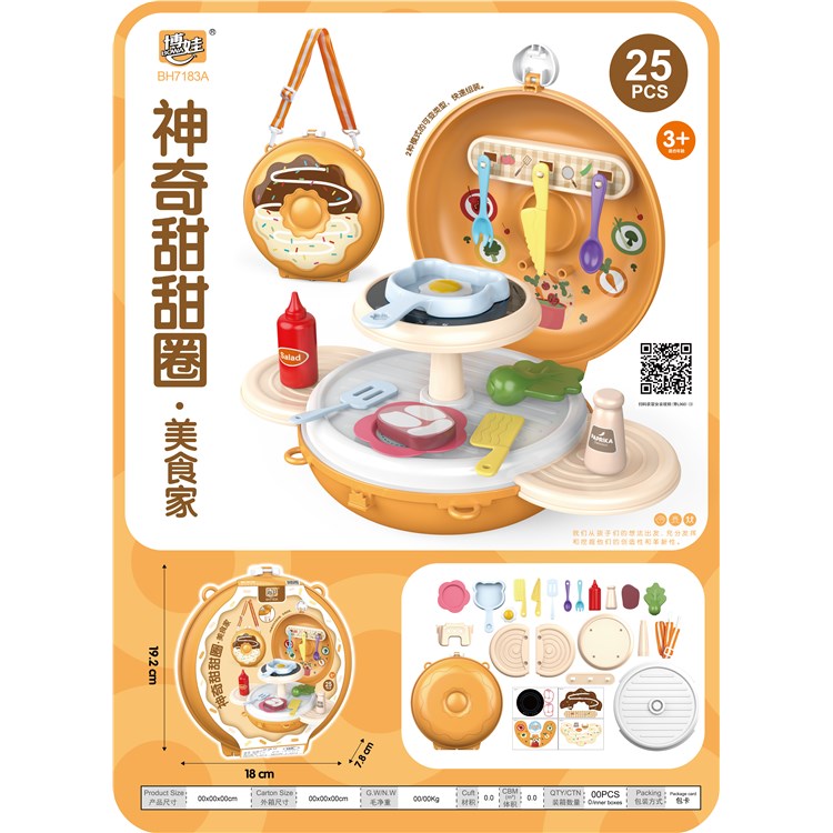 神奇甜甜圈-美食家 7183A