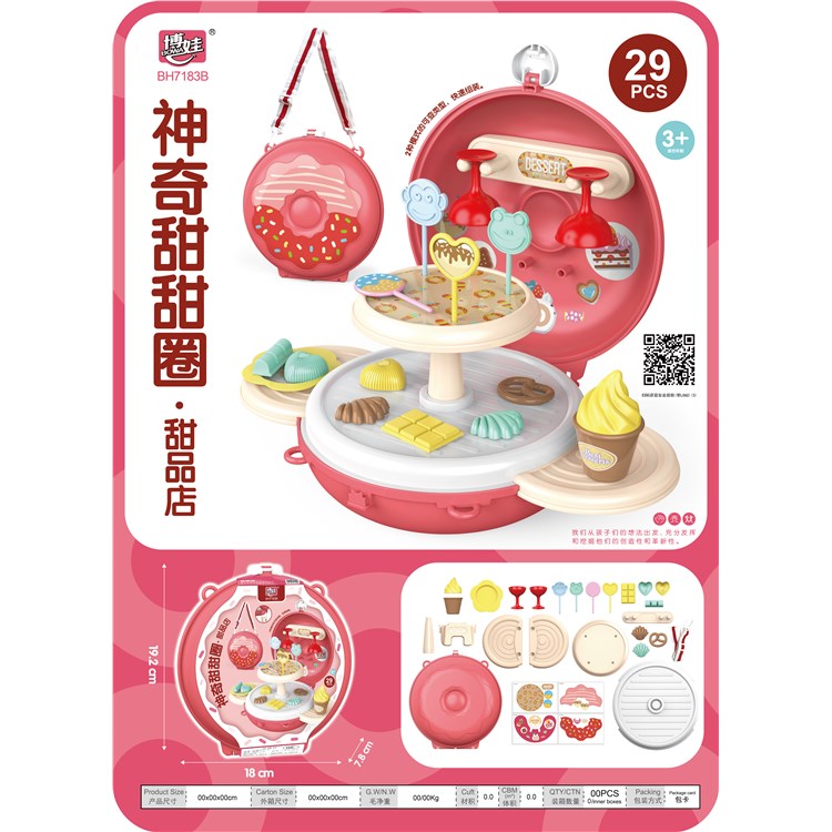 神奇甜甜圈-甜品店 7183B