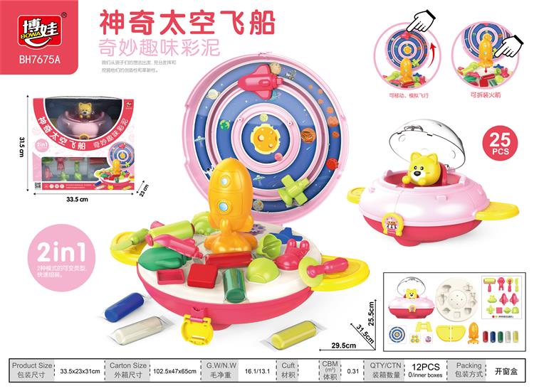 神奇太空飞船（奇妙趣味彩泥) 7675A