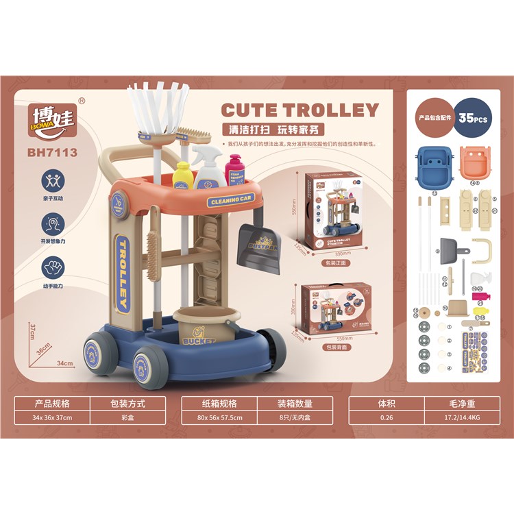 清洁小推车 7113