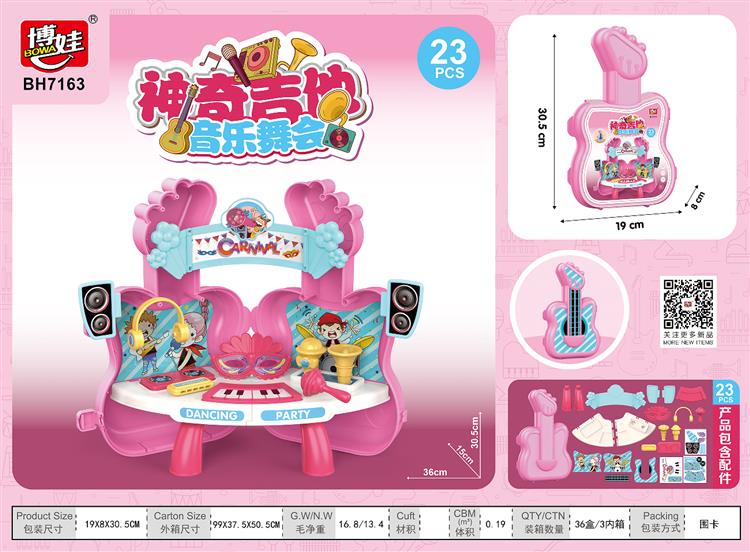 神奇吉他-音乐舞会 7163