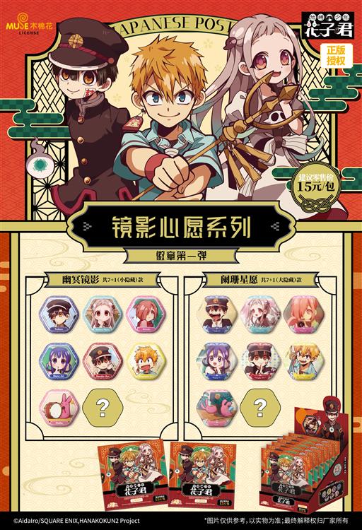 地缚少年花子君徽章【镜影心愿15元包】 DF-H-15-001T