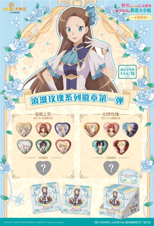 邪恶大小姐徽章【浪漫玫瑰15元包】 ZSYN-H-15-001T