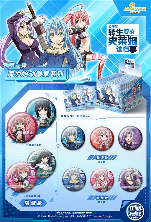 转生史莱姆徽章【魔力始动系列1弹15元包】 IGR-H-15-001T