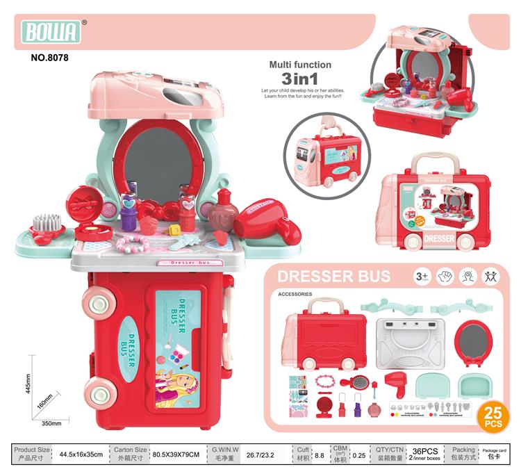 3合1化妆巴士 8078