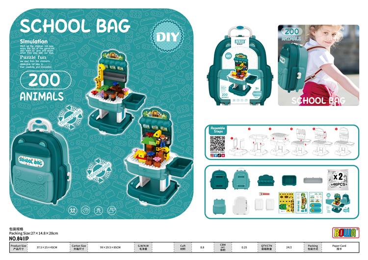 动物乐园积木书包 8411P