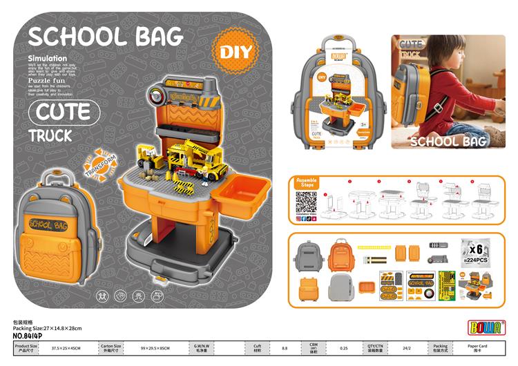 工程积木书包 8414P