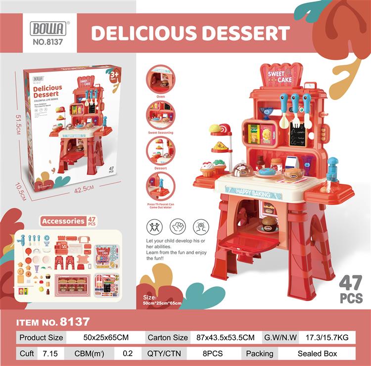 美味可口甜品中台 8137