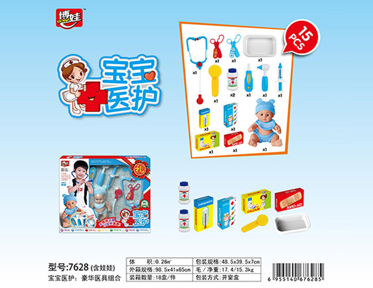 宝宝医护：豪华开窗盒医具套装 7628