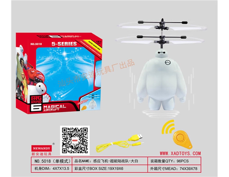 感应飞机&lt单模式&gt超能陆战队-大白 5018