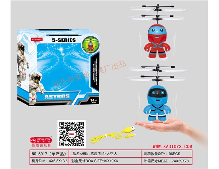 感应飞机&lt单产品&gt星际穿越-太空人 5017