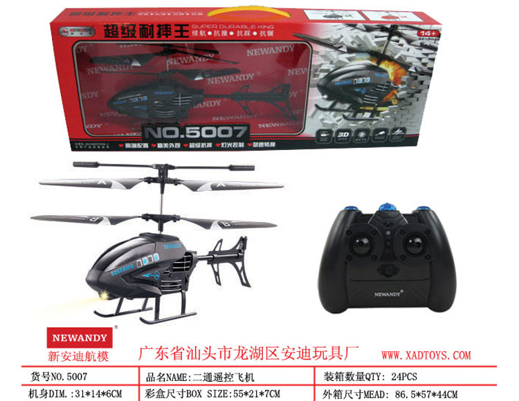（耐摔）2通道遥控直升机 5007