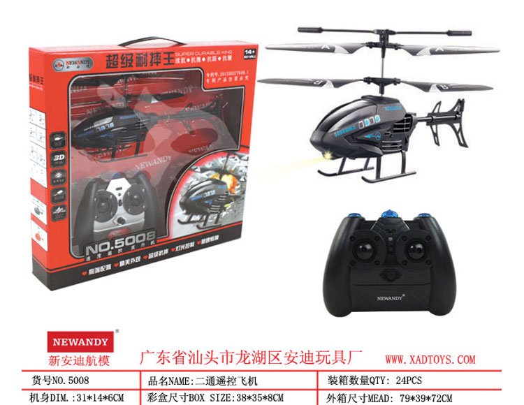 （耐摔）2通道遥控直升机 5008