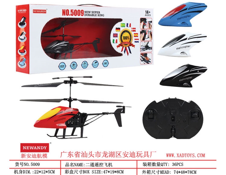 （耐摔）2通道遥控直升机 5009
